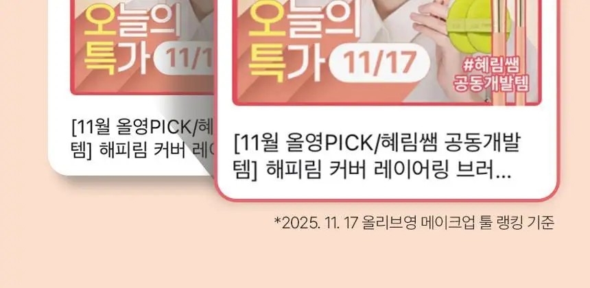 [1등 브러쉬/혜림쌤 공동개발] 커버 인텐시브 듀오 / 해피림 커버 레이어링 브러쉬 4종(기획/단품) 상세페이지 2